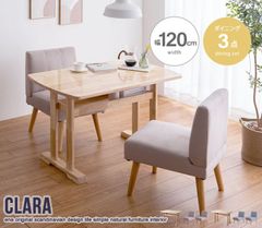【お洒落なダイニング3点セット】 数量限定 天然木 ダイニングテーブル 120cm + 1人掛け ソファ 2脚 テーブル チェア ソファ セット ベージュ グレー