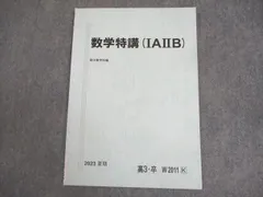 2025年最新】数学特講の人気アイテム - メルカリ