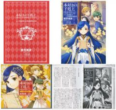[Used] Light Novel (Other) Limited Edition (3 copies) Ascendance of a Bookworm Part 4 ~I'll Do Anything to Become a Librarian~ The Self-Proclaimed Library Committee Member of the Noble Academy Drama CD & Newly Written Bonus Short Story Included TO Books Online Store Limited Edition / Miya Kazuki