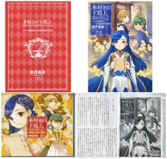 本好きの下剋上　特典SS Amazon.co.jp: 本好きの下剋上 特典 SS : おもちゃ
