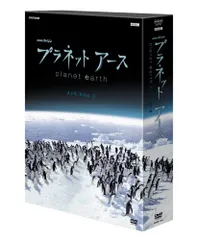 2024年最新】Planet earth DVDの人気アイテム - メルカリ