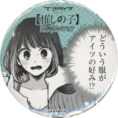 中古】バッジ・ビンズ 有馬かな 「マンガダイブ 【推しの子