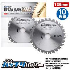 バッチリカッター チップソー 125mm 鉄・ステンレス用 B-TS125 10枚組のサムネイル