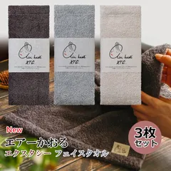 【カラーが選べる 3枚セット】エアーかおる 【エクスタシー フェイスタオル】【離島・沖縄配送不可】