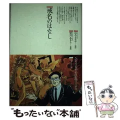 y*a様 今週末に処分 絶版!! ひろさちや 仏教コミックス全集 全109冊揃