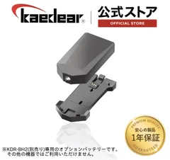 Kaedear(カエディア) スマートレコードアイKDR-BH2 用 オプション バッテリー KDR-MB4000 (バッテリー)