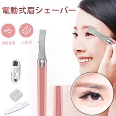 即納 レディース メンズ 電動 シェーバー カッター 眉毛 まゆげ うぶ毛 フェイス 眉 男性用 女性用 マユ用 ウブ毛用 顔用 顔そり ムダ毛処理 スリムシェーバー 水洗い可能 眉毛処理 うぶ毛処理 マユ用 眉剃り