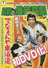 「東宝 昭和の爆笑喜劇 DVDマガジン」 31巻セット Amazon.co.jp: 東宝 昭和の爆笑喜劇DVDマガジン 2014年 12/16号