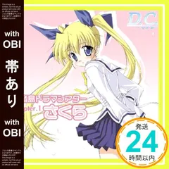 ダカーポ　ドラマCD　10種　セット 2025年最新】ダ・カーポ ドラマcdの人気アイテム - メルカリ