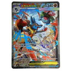 ## ポケモンカード メガルカリオex SAR 088/063 M1L ポケカ トレカ