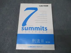 LEC 司法試験 予備試験 セブンサミット刑法Ⅱ第9版 7サミット LEC 司法試験 予備試験 セブンサミット刑法Ⅱ第9版 7サミット