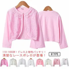 キッズボレロ 子供用ケープ 春秋 長袖 カーディガン 春秋 ジャケット 結婚式 ベビー キッズ 衣装 フォーマル パール付き 入学式 女の子 ショール ボレロ レース 女児 羽織 入園式 レースボレロ wM8z569