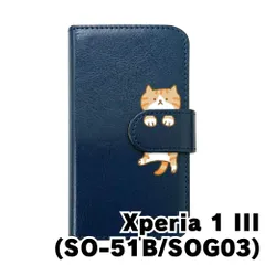 【新品未使用】Xperia 1 III SO-51B SOG03 エクスペリア1マーク3 スマホケース 手帳型 (色：ネイビー×柄：茶白)moimoikka ハチワレ マンチカン ねこ flip2-so51b-nv-20148