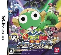 【中古】ニンテンドーDSソフト 超劇場版ケロロ軍曹 撃侵ドラゴンウォリアーズであります!