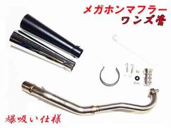 モンキー125 JB02 JB03 JB05 専用 フルエキゾーストマフラー ワンズ管 メガホンマフラーVer モンキー１２５ 吸い込みマフラー