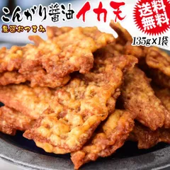 たまり醤油 いか天醤油 135g メール便限定 送料無料 おつまみ 珍味 イカのサムネイル