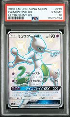 ポケモンカード ミュウツー GX SSR PSA10 - メルカリ