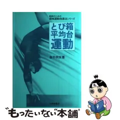 2023年最新】跳び箱 中古の人気アイテム - メルカリ