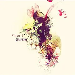 CD / 凛として時雨 / es or s (通常盤)