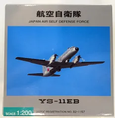 【模型】全日空商事 航空自衛隊 YS - 11EB 1/200 超希少！ Amazon.co.jp: 全日空商事 1/200 航空自衛隊 YS-11EB 02-1157