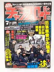 チャンプロード 2012年7月号