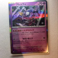 2025年最新】ポケモンカード クレッフィの人気アイテム - メルカリ