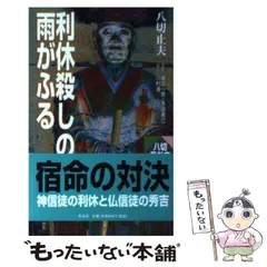 2025年最新】八切止夫の人気アイテム - メルカリ