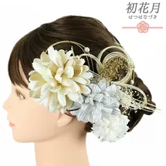 髪飾り 成人式 水引 振袖 袴 花 菊 かすみそう 7点セット 白 ゴールド 銀 組紐 造花 パール ビーズ トレンド Ｕピン 小さい 大 No.12-0788