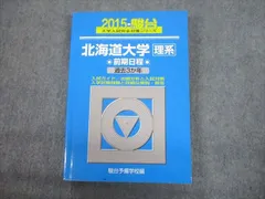 2024年最新】北大 青本の人気アイテム - メルカリ