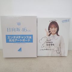 日向坂46 光るアートボード 宮田愛萌 サイン入り