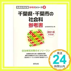 2025年最新】千葉県教員採用試験の人気アイテム - メルカリ