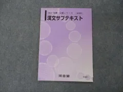 2024年最新】漢文サブテキストの人気アイテム - メルカリ