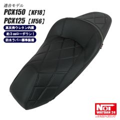 PCX150（KF18） PCX125（JF56）　NOI WATDAN24（ノイワットダン24）　GMP-NH0116　ローダウン 段付きシート　高反発ウレタン内蔵　カーボンブラック/ブラックステッチ