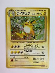 ライチュウ ポケモンカード 旧裏 渦巻きホロ - メルカリ