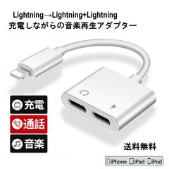 iphone イヤホン変換アダプター 充電  Lightning分配