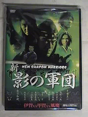 2025年最新】影の軍団dvdの人気アイテム - メルカリ
