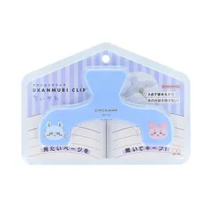 【 新品 未開封 】 サンスター文具 (限定)ウカンムリクリップ NLC ちいかわ モモンガ×古本屋 S3625281 未使用 送料無料