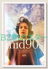mid90sミッドナインティーズ』映画B2判オリジナルポスター