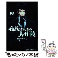 [중고] 밤 벚꽃씨의 대작전 14 (점프 코믹스) / 권평 히츠지 / 슈에이샤