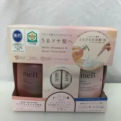 【新品】melt レスティッドビューティーモイストシャンプー＆トリートメント&パウダーシャンプー2包  SGAW10-7799