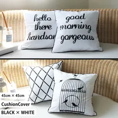 送料無料 モノトーン・クッションカバー 白黒 シンプル アルファベット 45×45cm 北欧 インテリア 幾何学模様 水玉 両面 モダン おしゃれ 洗える カジュアル 春 夏 秋 冬 モノトーンインテリア