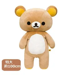 リラックマ ぬいぐるみ 特大サイズ 100cm ギフト 誕生日 クリスマス プレゼント MR76301