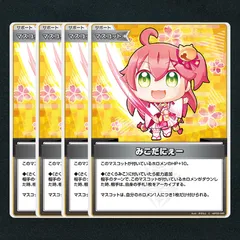 ホロカ プロモ エール みこだにぇ 10枚 赤エール【ホロカトレカお買得価格通販：トレコロ】
