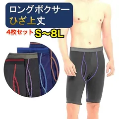 4枚 セット 股擦れ 対策 ロングボクサーパンツ メンズ 前あき メンズボクサーパンツ大きい ロングボクサーブリーフ 大きいサイズ 男性下着 ボクサー パンツ ロング ボクサーパンツ 前開き ボクサーショーツ 肌着 インナー ロング丈 股ずれ またずれ防止