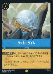[중고]Disney Lorcana 165/204[레전더리]:럭키다임