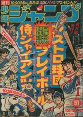 週刊少年ジャンプ1973年38号/昭和レトロ 週刊少年ジャンプ1973年38号/昭和レトロ - メルカリ