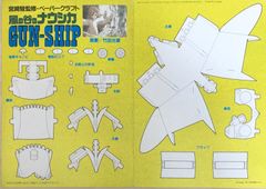 【非売品 1984年物】ナウシカ メーヴェ クラフト 販促品 非売品 1984年物】ナウシカ メーヴェ クラフト 販促品