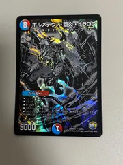 ボルメテウス・蒼炎・ドラゴン 5枚セット、シク ボルメテウス・蒼炎・ドラゴン [DMEX07 S5/S6] | トレカカク