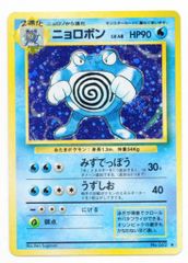 ポケモンカード ニョロボン CP6 全面ホロ - メルカリ