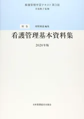 2025年最新】看護管理学習テキスト第3版の人気アイテム - メルカリ